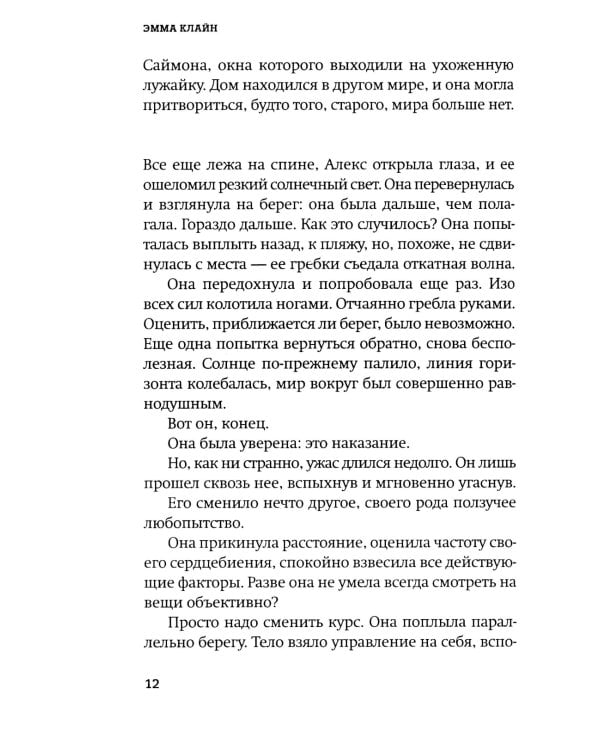 Гостья: роман