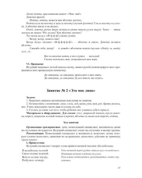 Это - Я! Парциальная программа социально-эмоционального развития детей раннего возраста от 2 до 3 лет с ограниченными возможностями здоровья