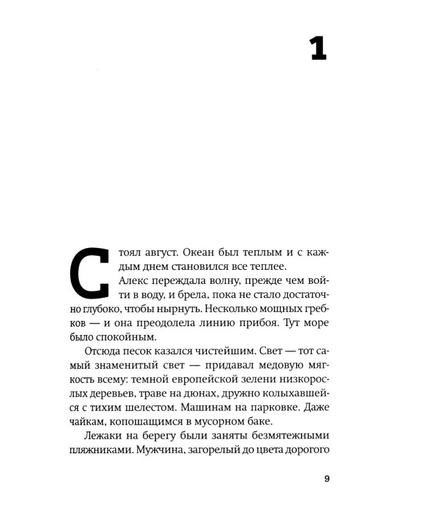 Гостья: роман