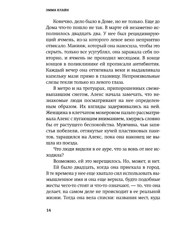 Гостья: роман