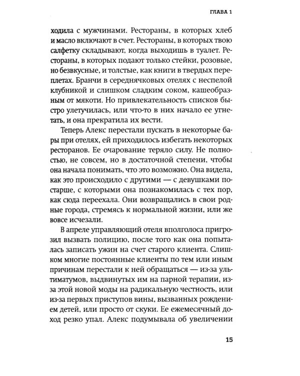 Гостья: роман