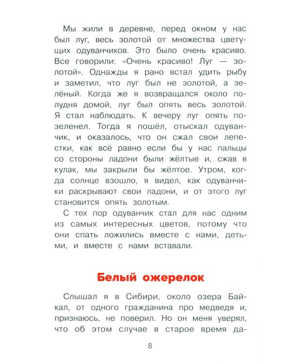 Ребята и утята: рассказы