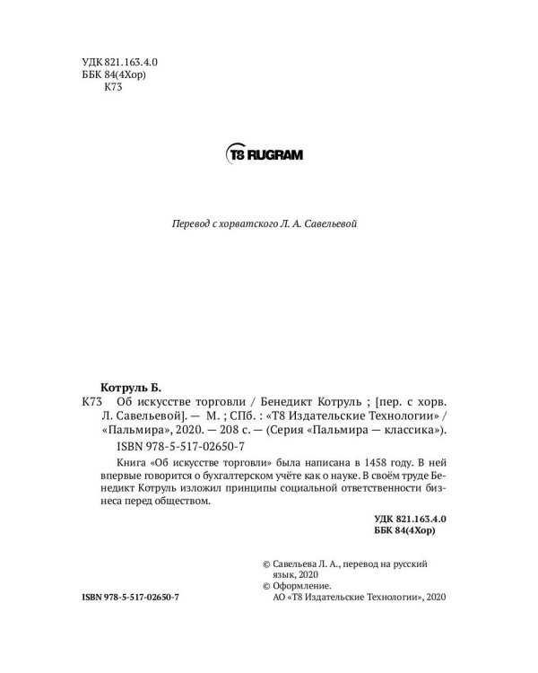 Об искусстве торговли