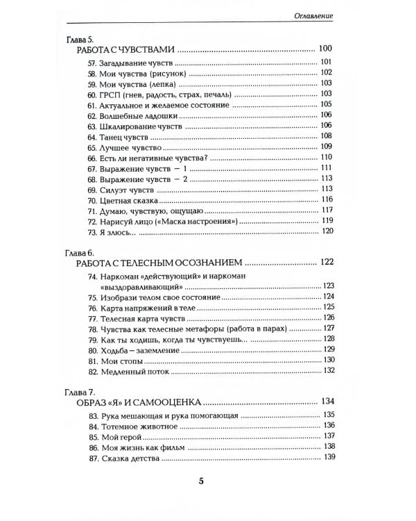 Зависимые, созависимые и другие трудные клиенты