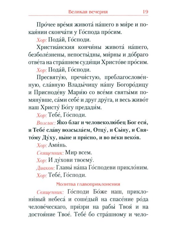 Всенощное бдение. Божественная Литургия