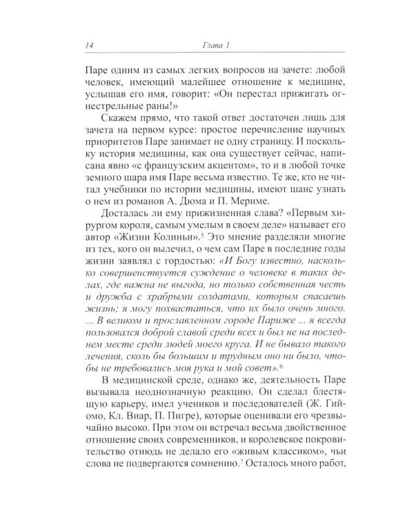 Амбруаз Паре. Первый хирург королевства