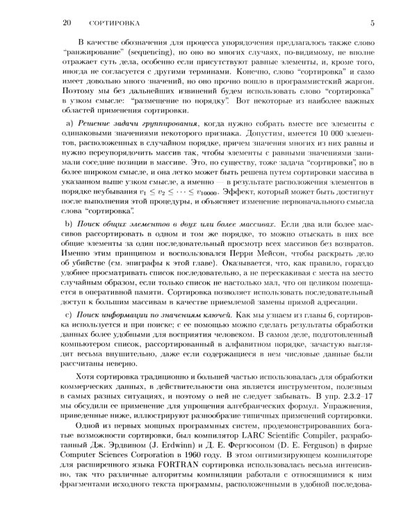 Искусство программирования. Т. 3. Сортировка и поиск. 2-е изд