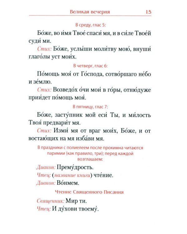 Всенощное бдение. Божественная Литургия