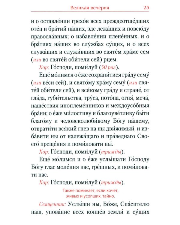 Всенощное бдение. Божественная Литургия