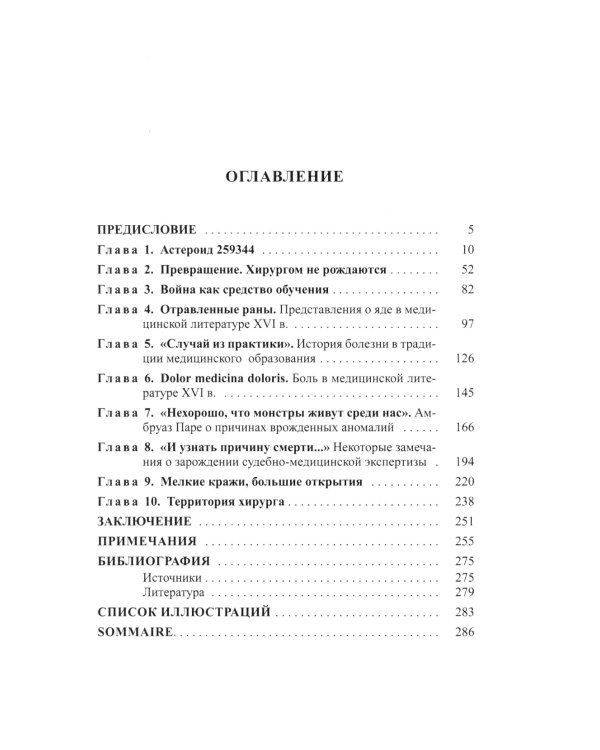 Амбруаз Паре. Первый хирург королевства