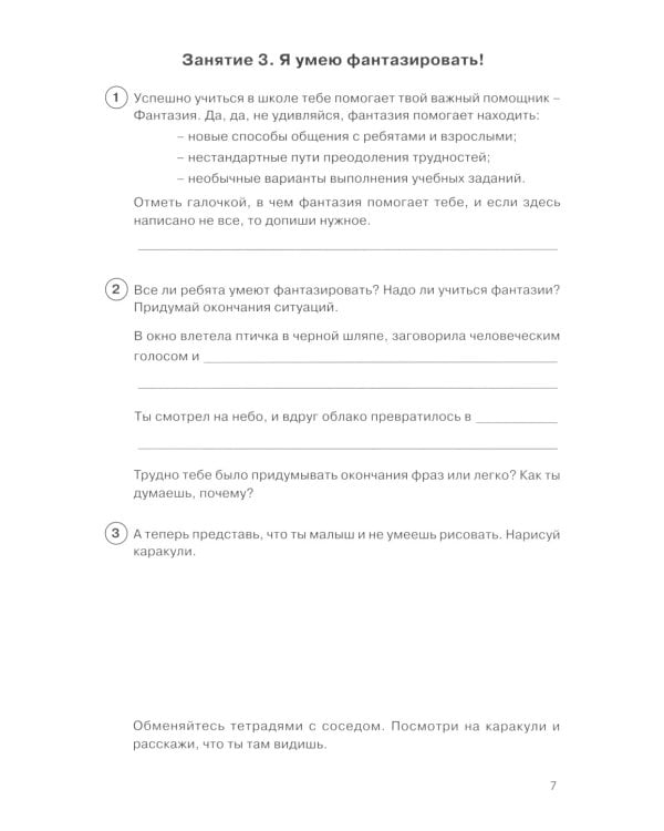 Тропинка к своему Я. Рабочая тетрадь школьника. 3 кл