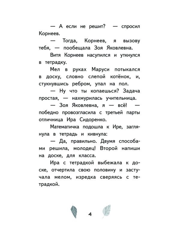 Зябликова, не спи!