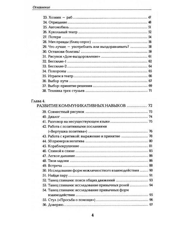 Зависимые, созависимые и другие трудные клиенты