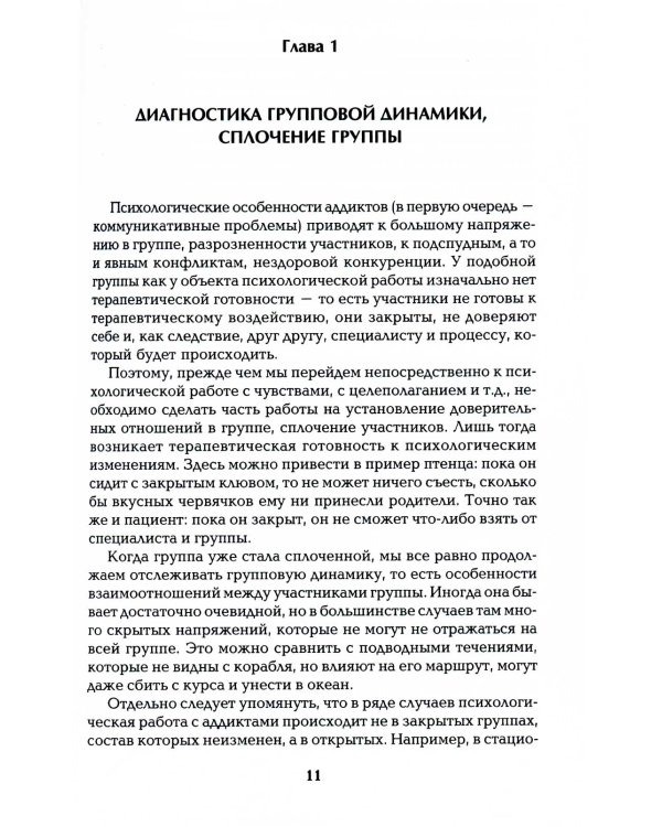 Зависимые, созависимые и другие трудные клиенты