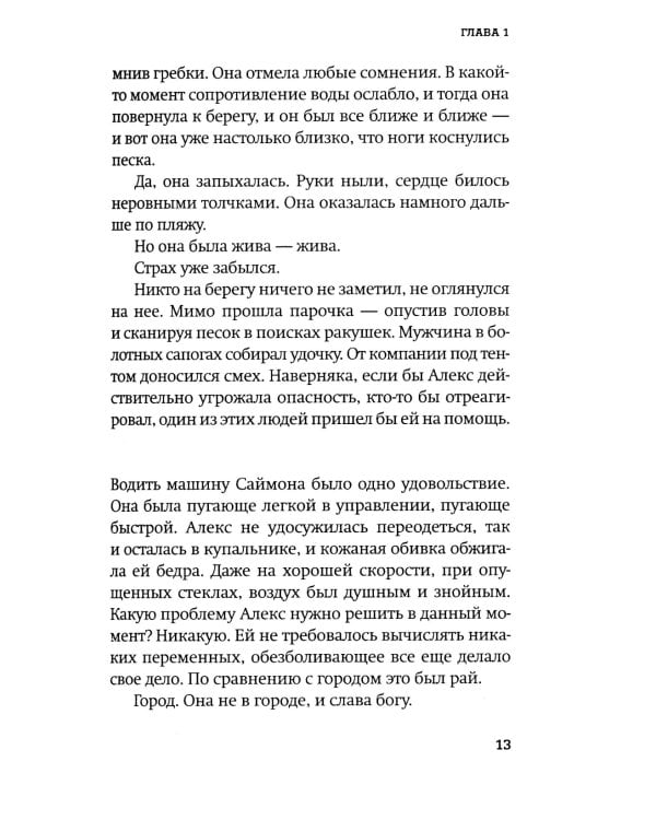 Гостья: роман