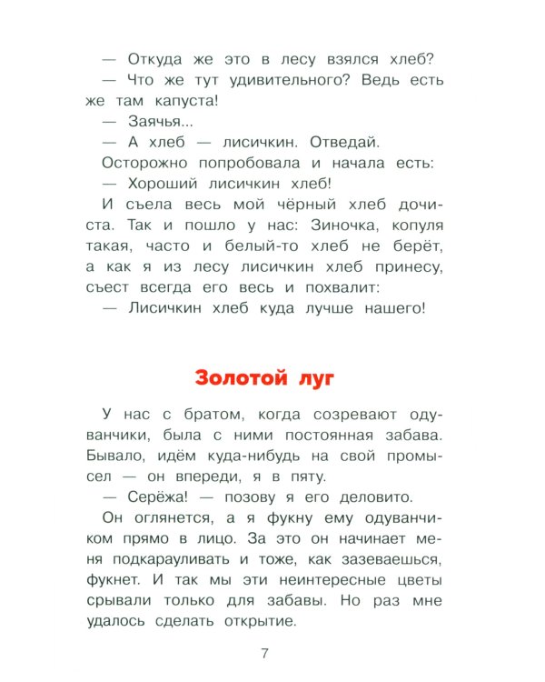 Ребята и утята: рассказы