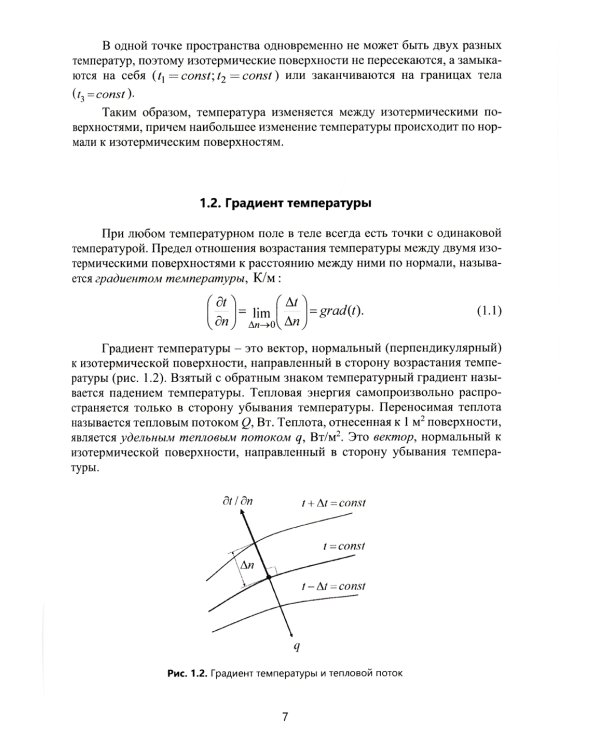 Перенос энергии и массы