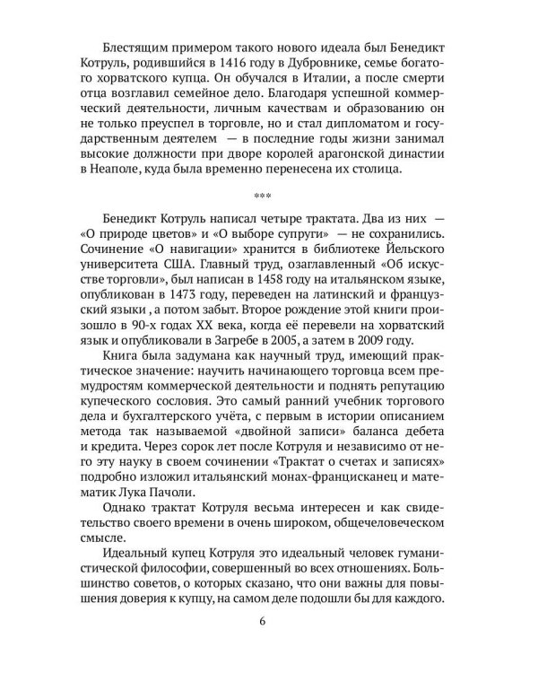 Об искусстве торговли