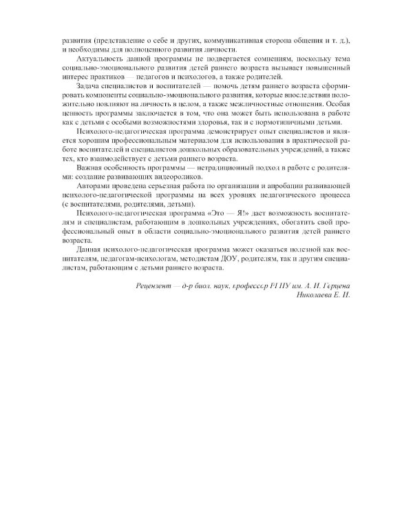 Это - Я! Парциальная программа социально-эмоционального развития детей раннего возраста от 2 до 3 лет с ограниченными возможностями здоровья