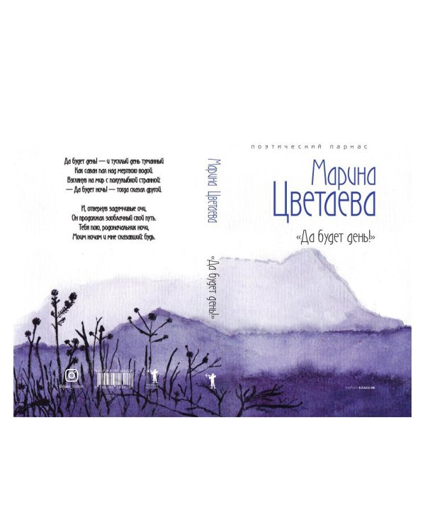 Да будет день!