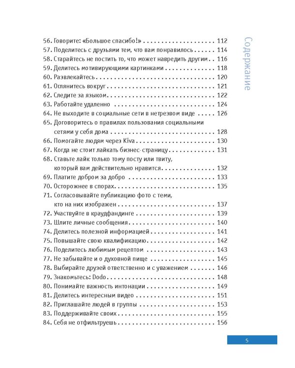 Успешный аккаунт: кратко, ясно, просто