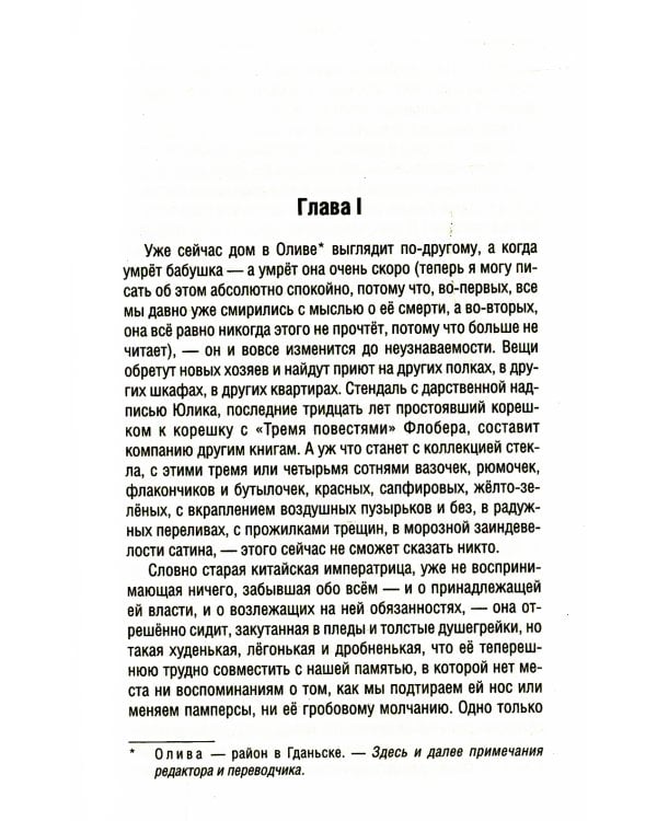 Ляля: роман