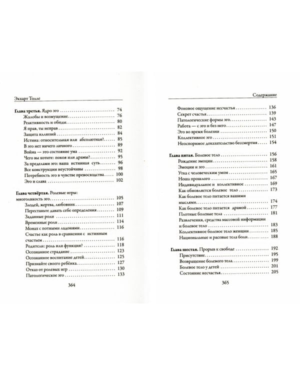 Новая земля. Пробуждение к своей жизненной цели