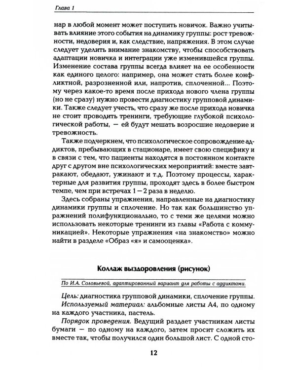 Зависимые, созависимые и другие трудные клиенты