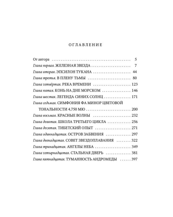 Туманность Андромеды: роман