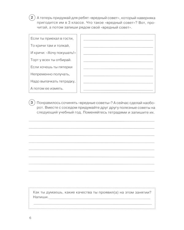 Тропинка к своему Я. Рабочая тетрадь школьника. 3 кл