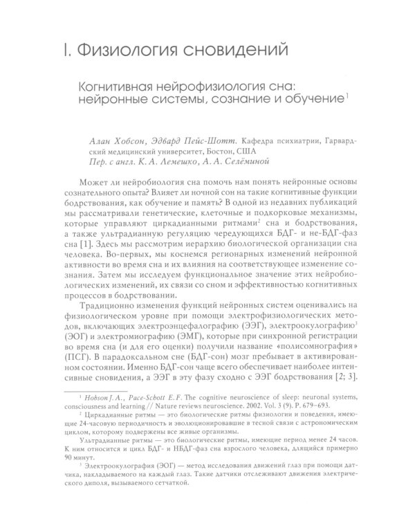 Исследование сновидений-2. Альманах Общества интегративного психоанализа