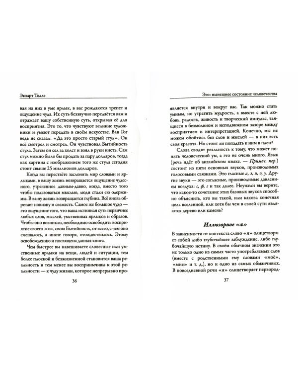 Новая земля. Пробуждение к своей жизненной цели