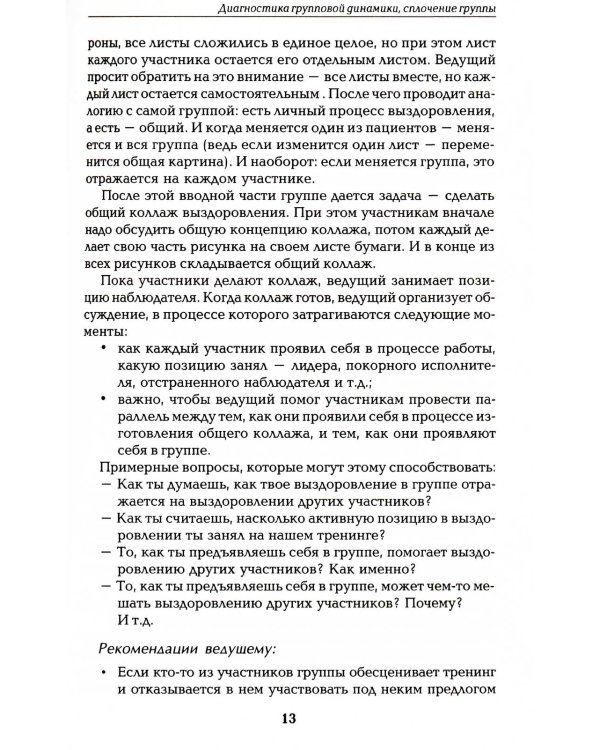 Зависимые, созависимые и другие трудные клиенты