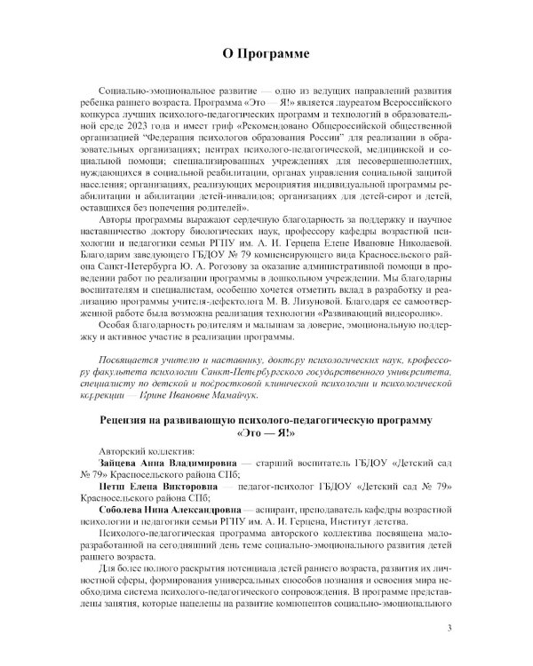 Это - Я! Парциальная программа социально-эмоционального развития детей раннего возраста от 2 до 3 лет с ограниченными возможностями здоровья