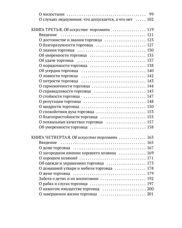 Об искусстве торговли