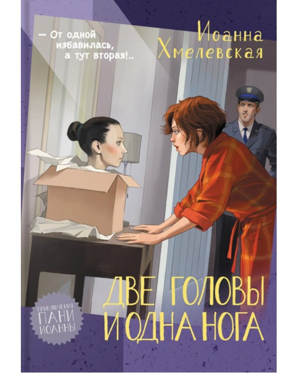 Две головы и одна нога