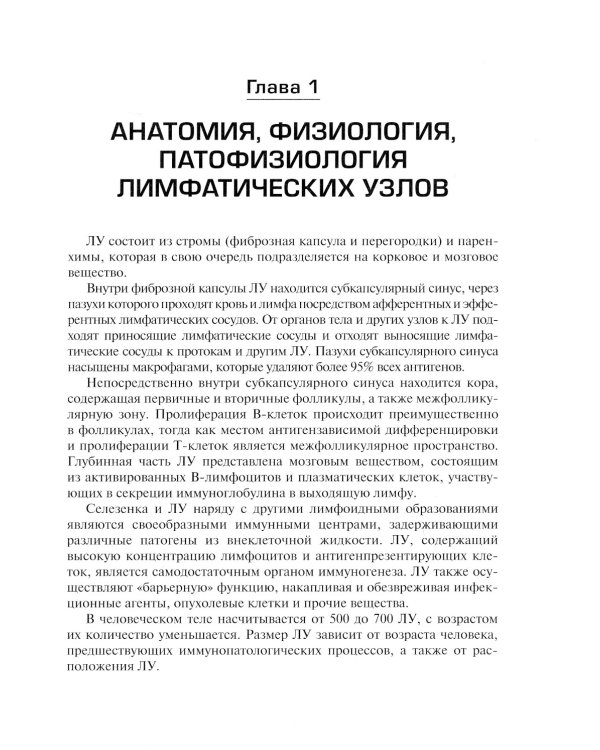 Дифференциальная диагностика синдрома лимфаденопатии на догоспитальном этапе. Руководство для врачей и фельдшеров