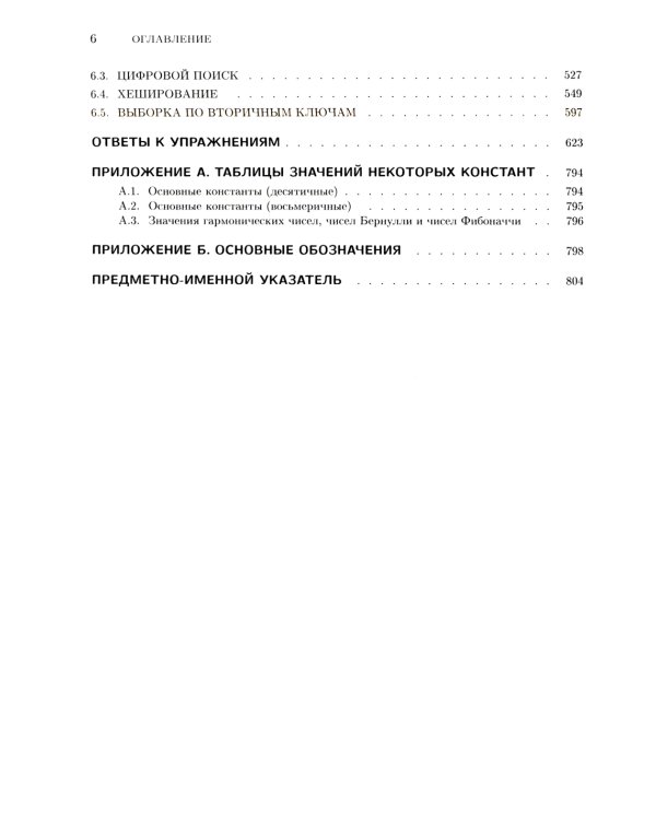 Искусство программирования. Т. 3. Сортировка и поиск. 2-е изд