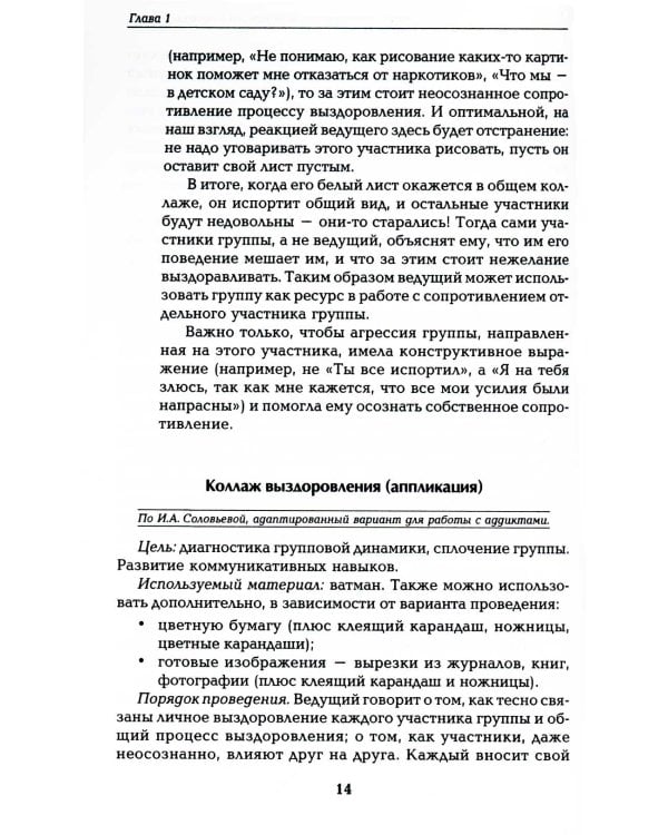 Зависимые, созависимые и другие трудные клиенты