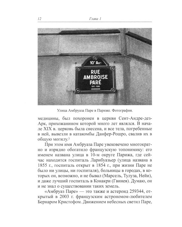 Амбруаз Паре. Первый хирург королевства