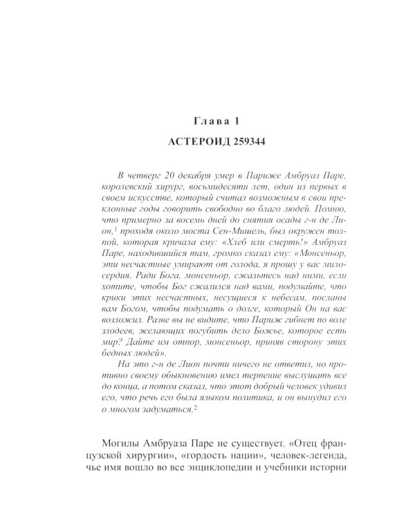 Амбруаз Паре. Первый хирург королевства