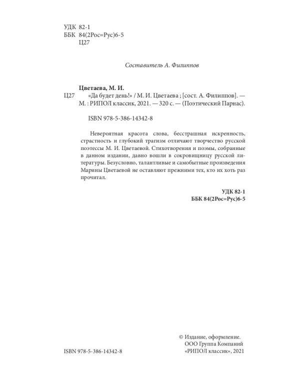 Да будет день!