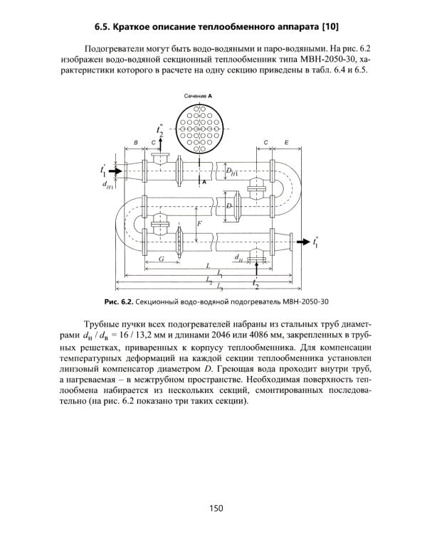 Перенос энергии и массы