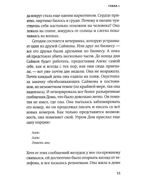 Гостья: роман