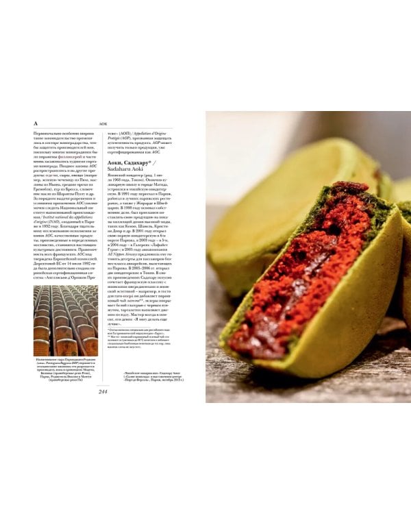 Гастрономическая энциклопедия Ларусс: В 15 т. Т. 1: Кн. 1-2 (комплект из 2-х книг)