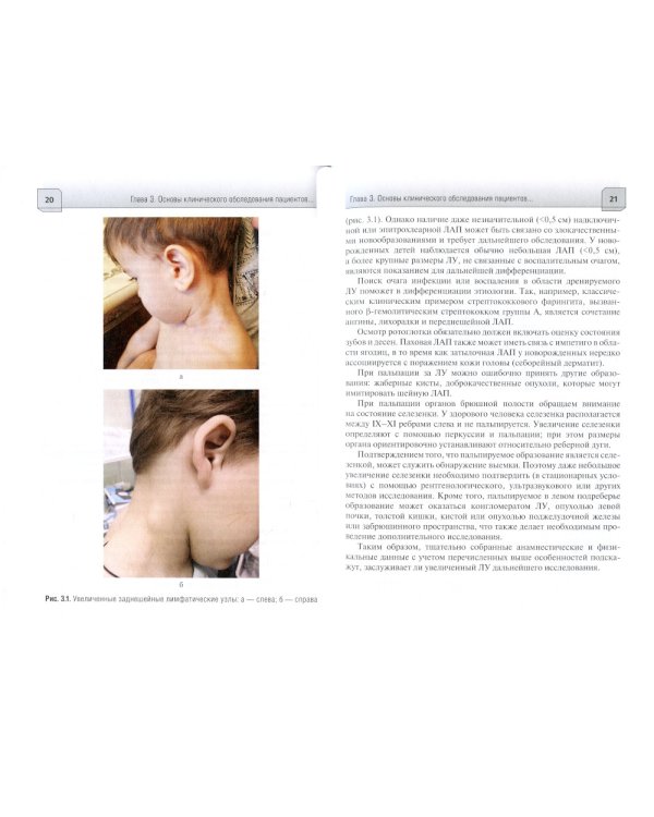 Дифференциальная диагностика синдрома лимфаденопатии на догоспитальном этапе. Руководство для врачей и фельдшеров