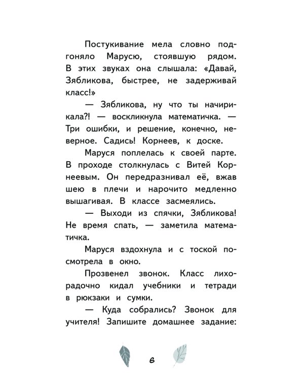 Зябликова, не спи!