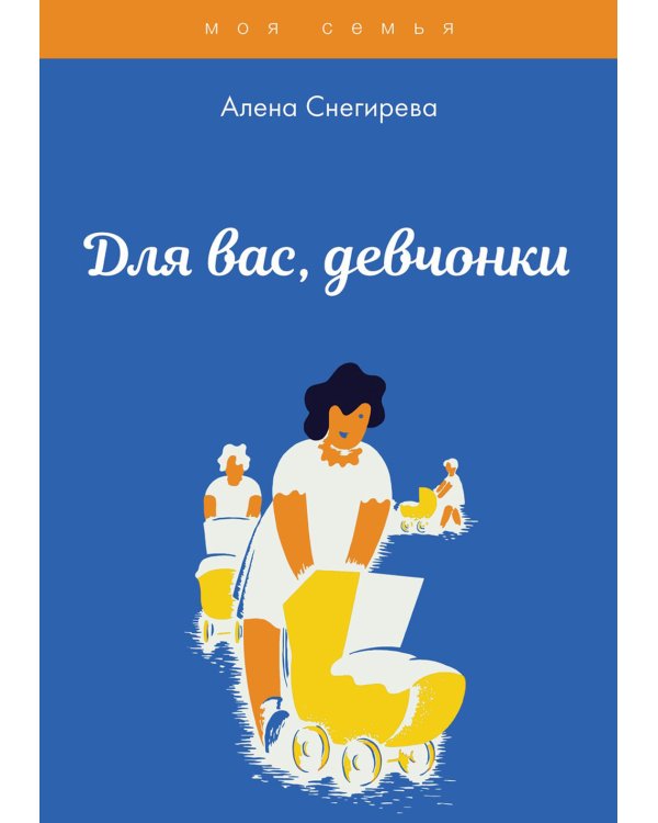 Для вас, девчонки