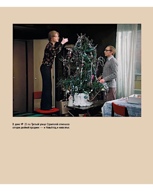 Ирония судьбы, или С легким паром! (К 50-летнему юбилею фильма)