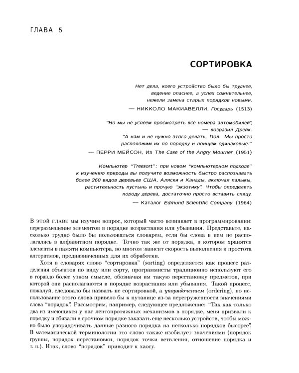 Искусство программирования. Т. 3. Сортировка и поиск. 2-е изд